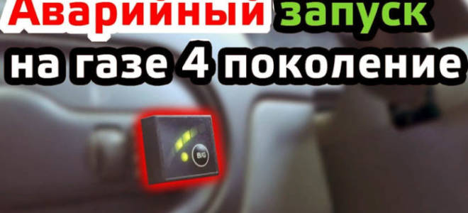 Как завести газель на газу